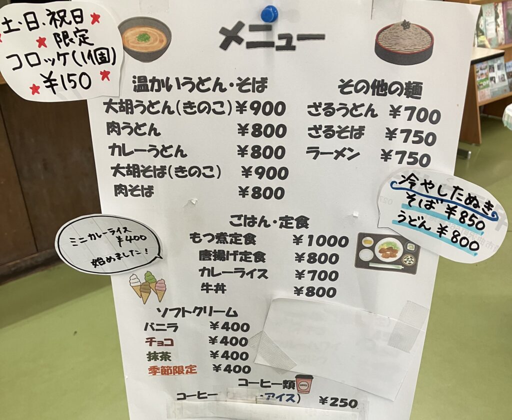 牧場の食堂のメニュー表
